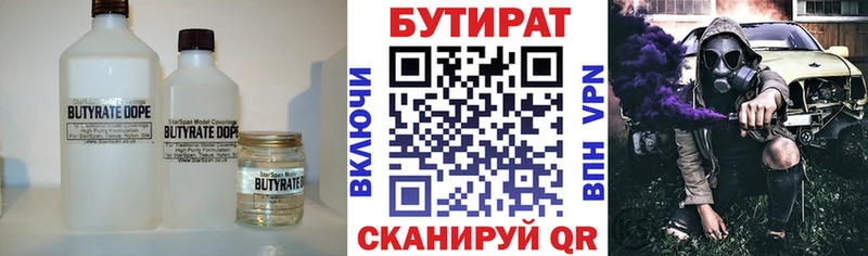 БУТИРАТ вода  Купить где  Армавир 