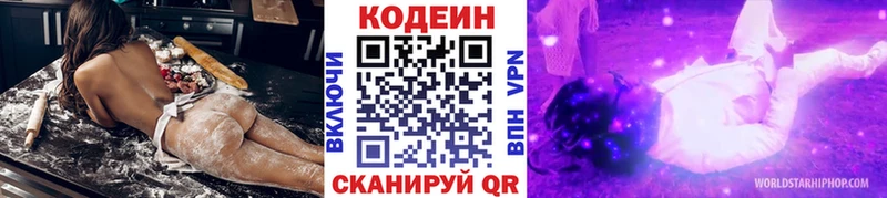 Codein напиток Lean (лин)  Купить закладки  Армавир 